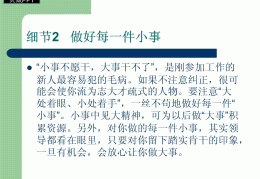 职场需注意些什么(职场应该注意哪些细节)