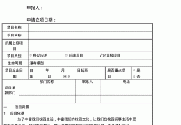 农业项目立项申请书标准版(农业项目立项申请书标准版图片)