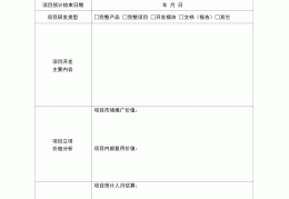 向政府申请项目立项申请报告标题(向政府申请项目立项申请报告标题怎么写)