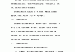 李茂发耳道取栓治疗脑梗是真的吗的简单介绍