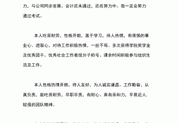 求职自我评价简短50字(求职自我评价50字求职的自我评价50)