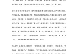 仿写人物传记文言文怎么写(仿写古文人物传记模板600字)