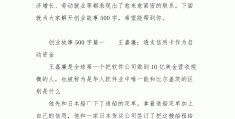 普通人创业成功案例人物(十个成功创业人士案例简短)