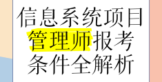 项目管理师报考入口(项目管理师职业资格考试)