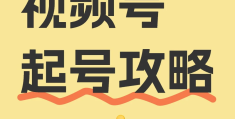头条号怎么过视频原创的(头条号怎么过视频原创的呢)
