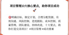 贯穿项目管理始终(项目管理贯穿始终的两个)