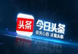 头条是谁旗下的软件(头条是谁旗下的软件平台)