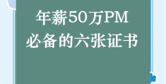 一般的项目经理年收入为多少(项目经理年薪一般多少钱?怎么安排工作?)