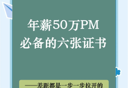 一般的项目经理年收入为多少(项目经理年薪一般多少钱?怎么安排工作?)