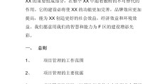 项目计划书一般包括哪些内容和方法(项目计划书一般包括哪些内容和方法呢)