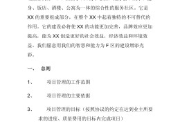 项目计划书一般包括哪些内容和方法(项目计划书一般包括哪些内容和方法呢)