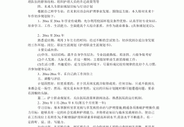 护理求职定位规划书(护理求职计划300字)