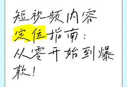 头条号创作者应该如何做内容定位(头条号创作者应该如何做内容定位呢)