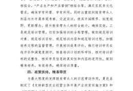 致富带头人案例(致富带头人先进事迹范文)