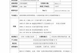 pdf简历模板(个人pdf简历模板)