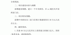 小项目创业计划书怎么写(小项目创业计划书怎么写范文)