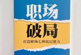 职场人需要看的书(职场人士必看的十本书)