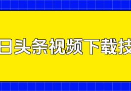 头条原创视频审核需要多久(头条原创视频审核需要多久时间)