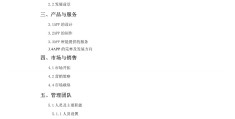 互联网+app项目计划书(互联网+项目计划书模板 免费)