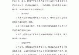 互联网创业计划书范文范本图片高清(互联网创业计划书范文范本图片高清版)