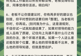 职场有哪些忌讳(职场里最忌讳的是什么)
