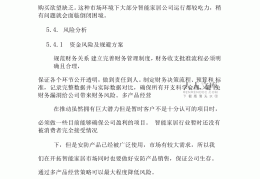 互联网创业项目风险有哪些内容和方法(互联网创业项目风险有哪些内容和方法呢)