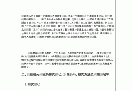科研项目结题报告书怎么写(科研项目结题报告书怎么写范文)