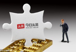 今日头条企业微信(今日头条企业号功能)