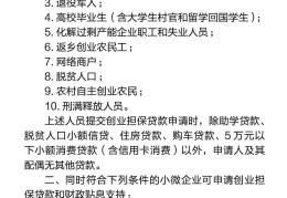 创业担保贷款10万元以下免担保(创业担保贷款10万元以下免担保费吗)