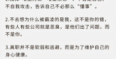 职场霸凌存在的问题及建议(职场霸凌存在的问题及建议怎么写)