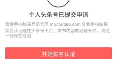 头条号申请条件(头条号申请条件是什么)