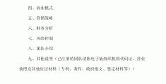 互联网+创业计划书例文(互联网+创业计划书模板范文 完整版)