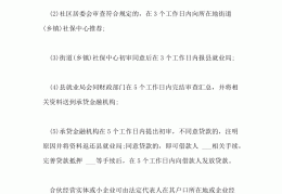深圳创业贷款政策2021规定(深圳创业贷款政策2021规定最新)