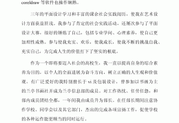 大学生的求职综合展示怎么写(大学生的求职综合展示怎么写简历)
