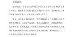 求职信精彩开头(求职信精彩开头怎么写)