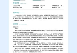 求职个人简历模板word怎么制作的(求职个人简历模板word怎么制作的好)