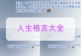 职场励志人生格言短句(职场励志人生格言短句图片)
