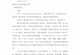 护理求职书(护理求职表格)