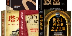 致富24堂课(2014致富经视频全集)