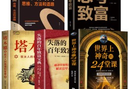 致富24堂课(2014致富经视频全集)
