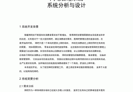网吧规划设计说明模板(网吧规划设计说明模板图片)