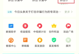 头条号原创文章收益(头条号原创文章收益怎么算)