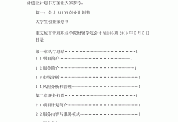创业项目规划书模板(创业项目规划书模板图片)