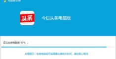 头条怎么安装不上(头条为什么下载不了)