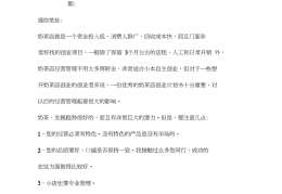 选择奶茶店创业的理由怎么写(企业概况选择创业奶茶店的理由)