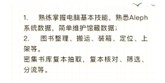 图书馆工作怎么应聘(去应聘图书馆工作要注意哪些)
