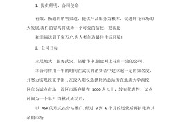 果茶店创业计划书模板syb的简单介绍