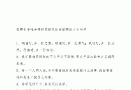 人生最现实的哲理句子有哪些(很现实的人生哲理句子, 句句精辟深度好文)
