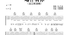侧脸原版吉他谱(侧脸吉他谱弹唱视频)