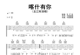 侧脸原版吉他谱(侧脸吉他谱弹唱视频)